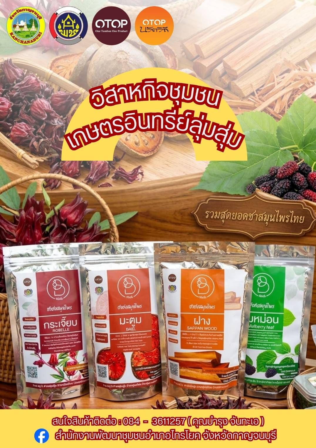 ชาชงสมุนไพร