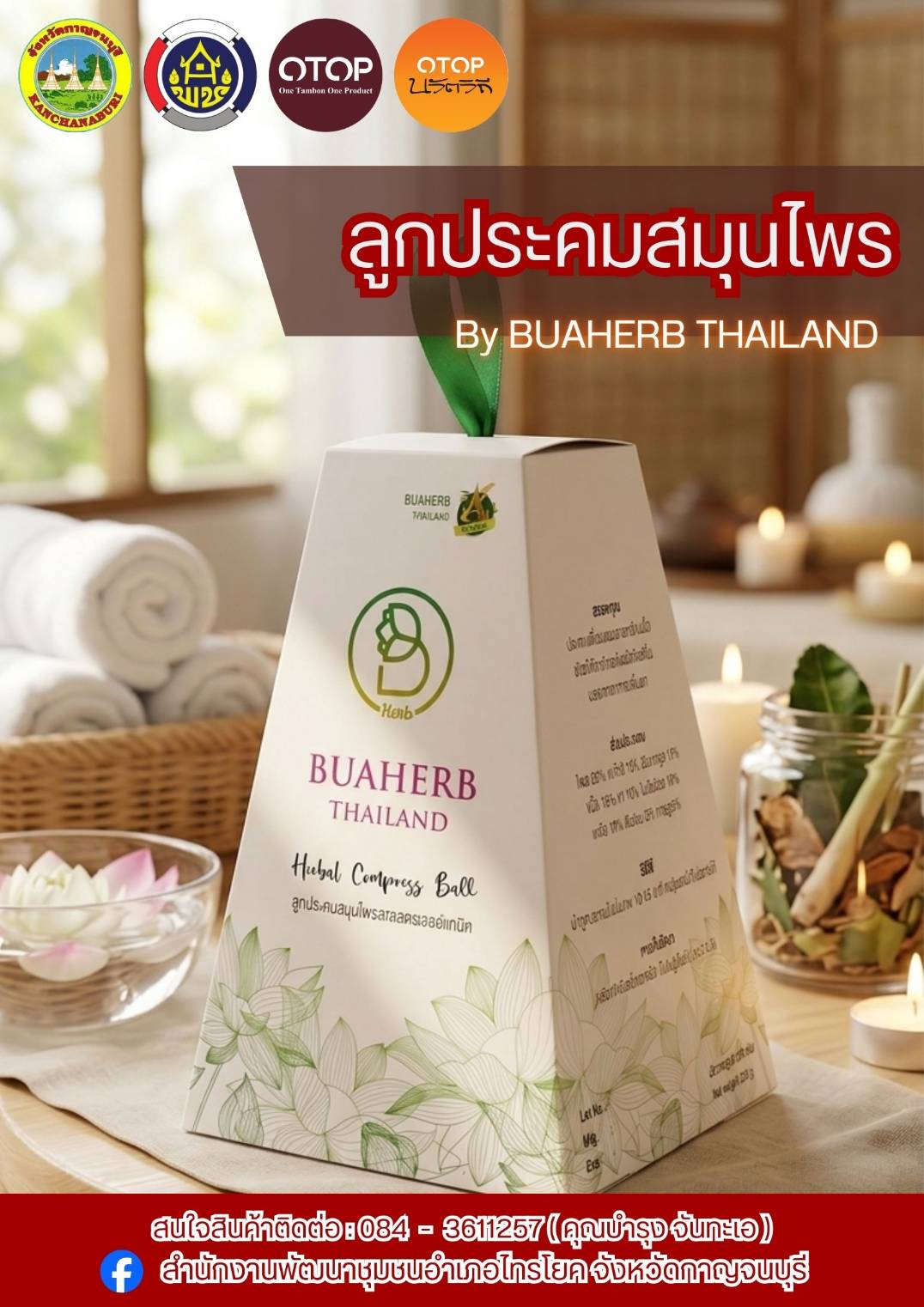 ลูกประคบสมุนไพร